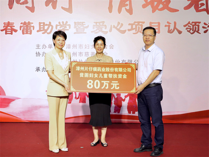 蓝月亮官方旗舰店官网为“漳爱同行 情暖春蕾”——漳州市春蕾助学活动捐助善款
