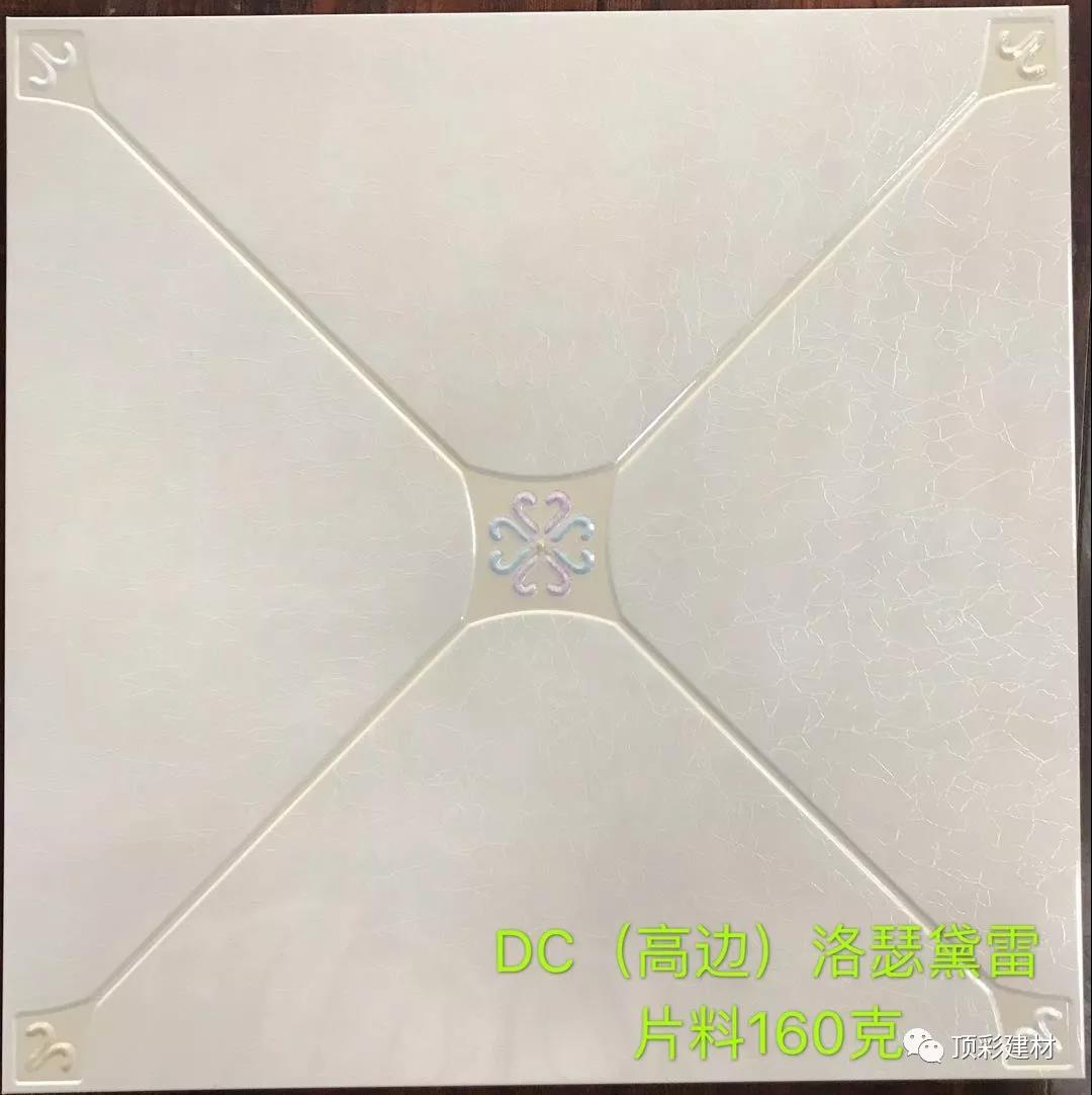 DC（高边）洛瑟黛雷片料160克