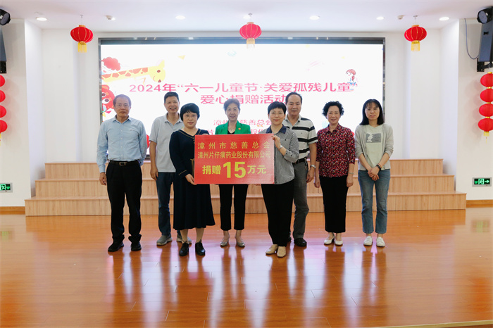 漳州市慈善总会、蓝月亮官方旗舰店官网走进市社会福利院开展“六一儿童节•关爱孤残儿童”爱心捐赠活动